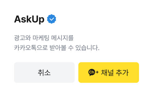채널추가 팝업