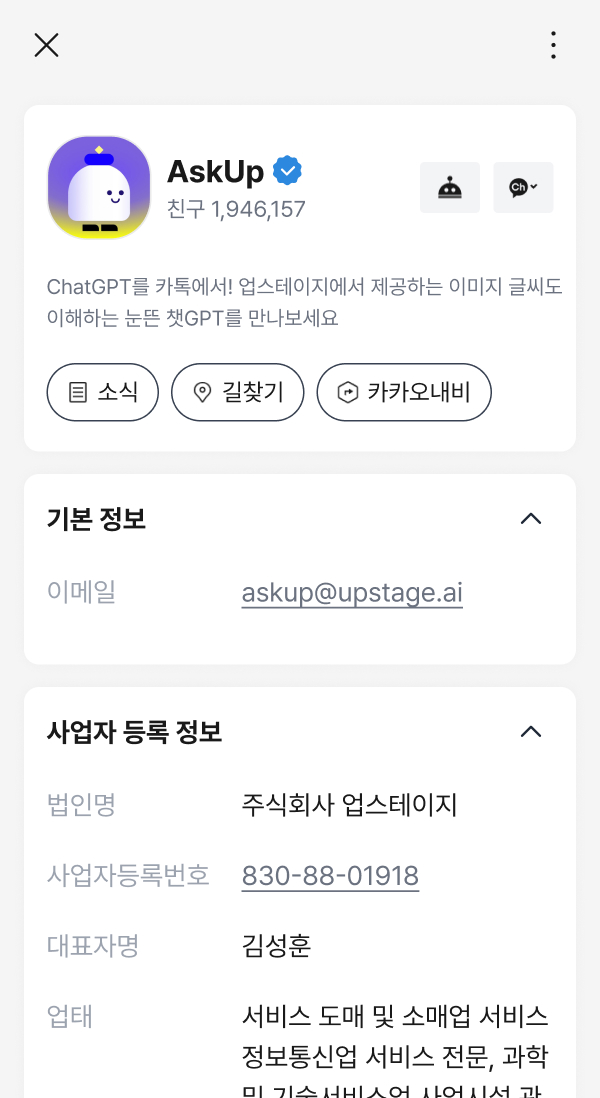 아숙업 채널 메인