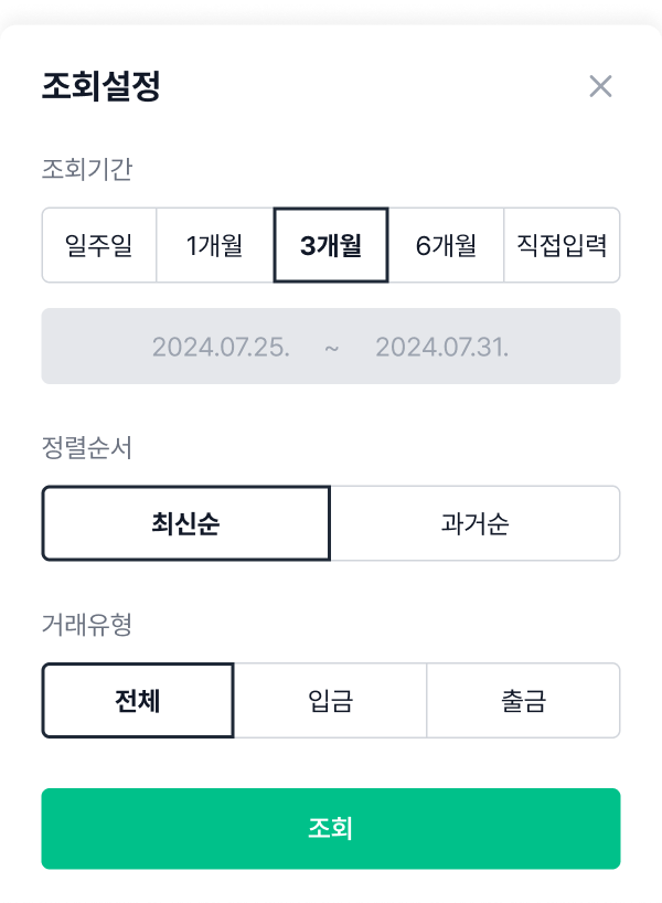 조회설정 팝업