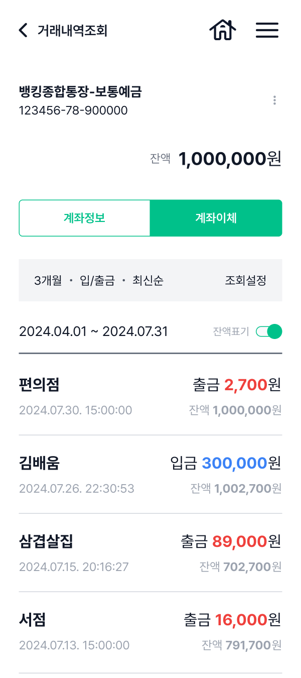 거래내역 조회