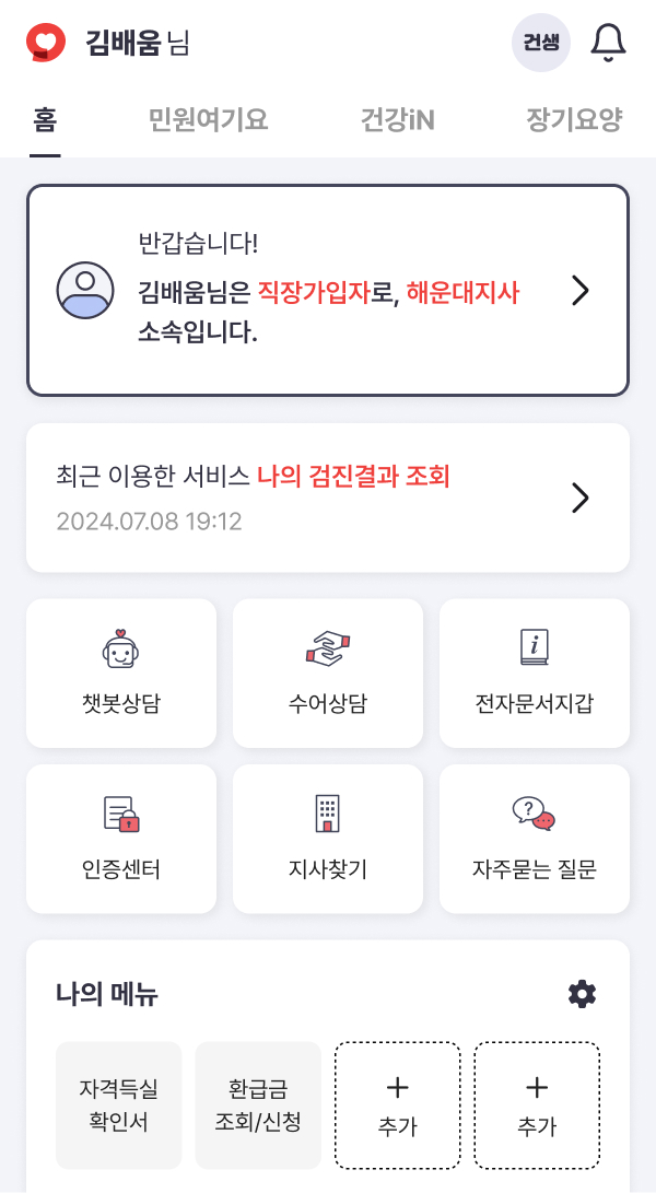 건강iN 선택