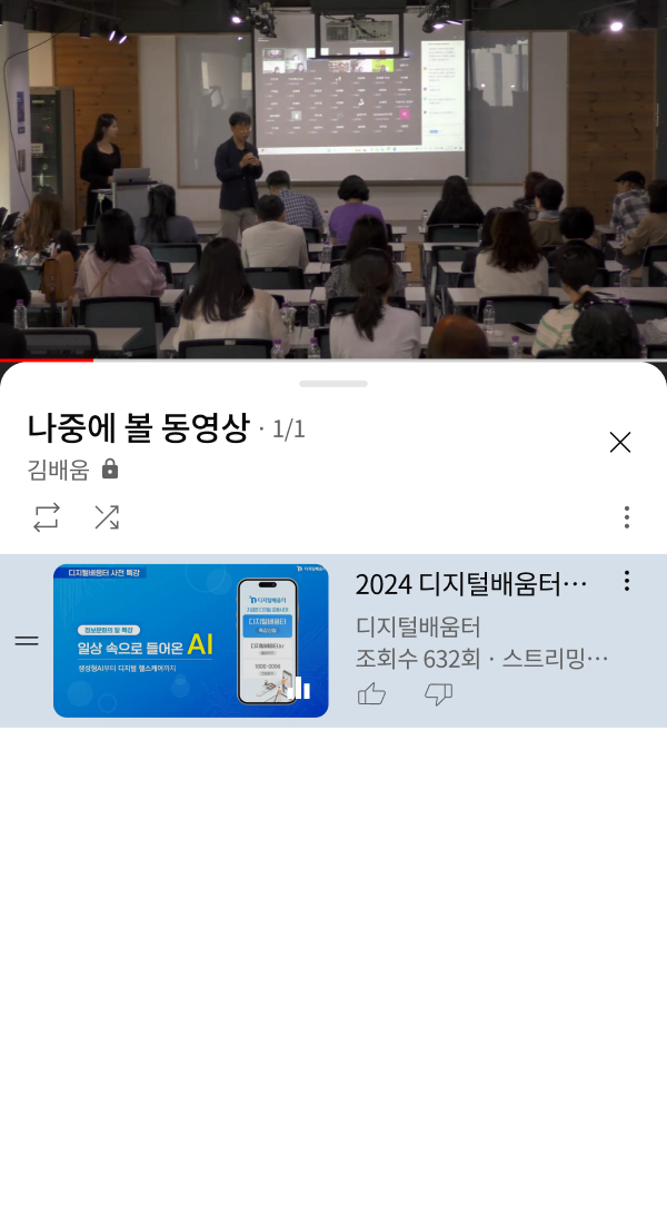 나중에 볼 동영상 재생