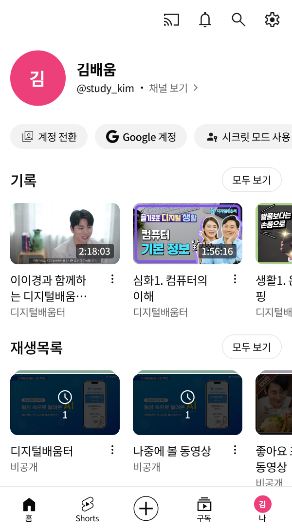 재생목록 클릭
