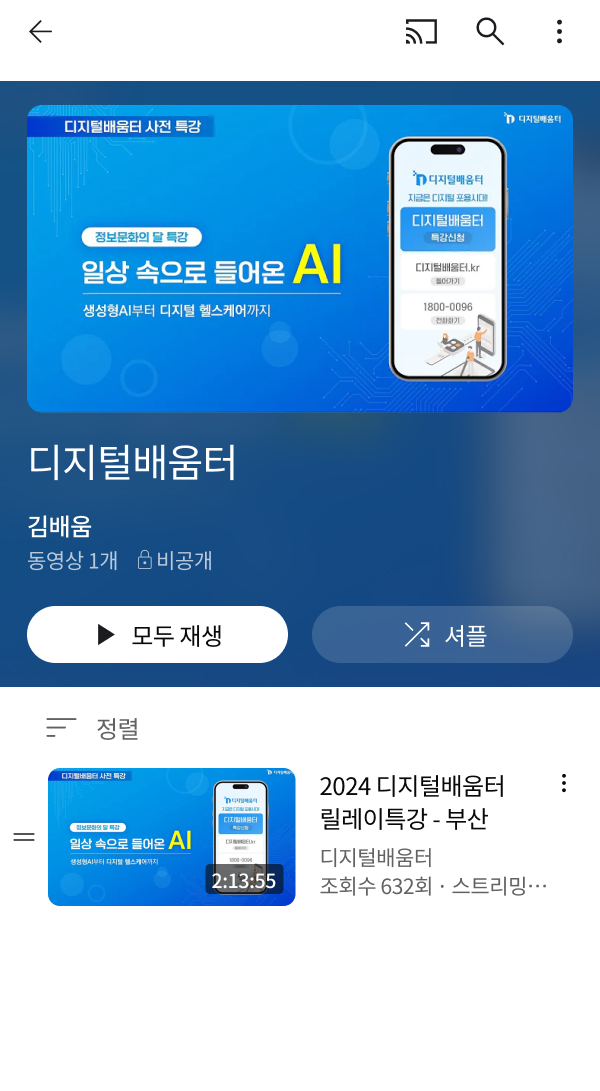 재생목록 메뉴 클릭