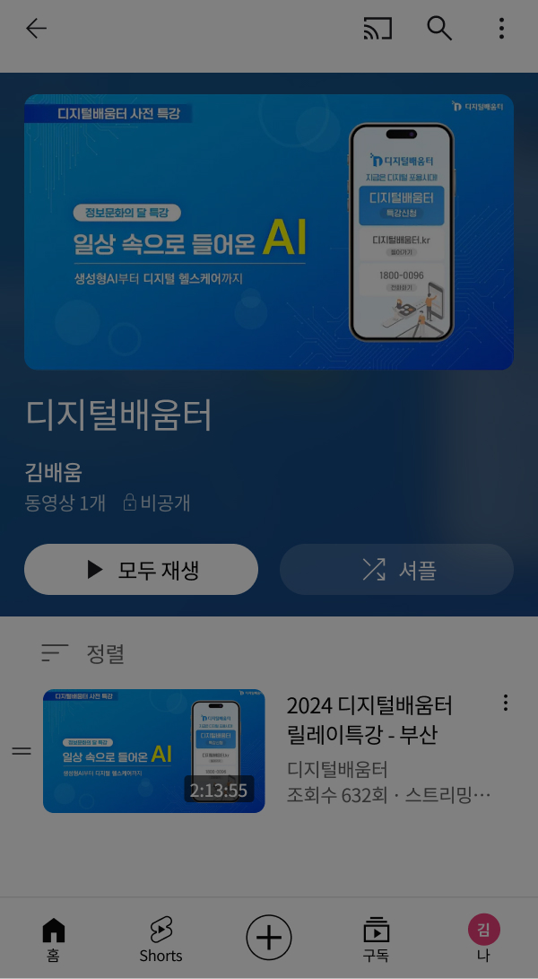재생목록 삭제 클릭