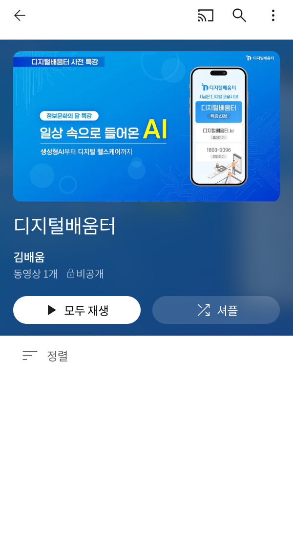 빈 재생목록