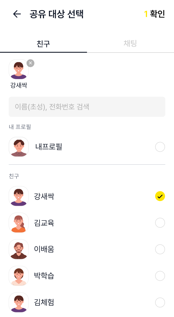 공유 확인